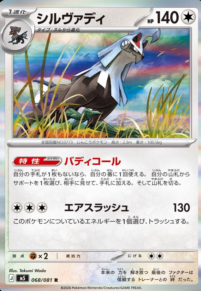 Silvally